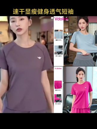 【单件上衣】9276夏季宽松休闲运动上衣女跑步速干显瘦健身透气短袖#运动穿搭 #夏季穿搭 #运动套装穿搭 #速干运动套装 #速干运动短袖