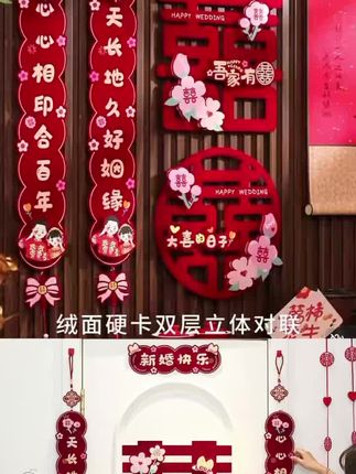 结婚对联男方大门女方出嫁婚礼新房喜联房门装饰婚房布置用品#结婚对联 #新房对联 #喜联 #结婚对联文案 #结婚对联横批