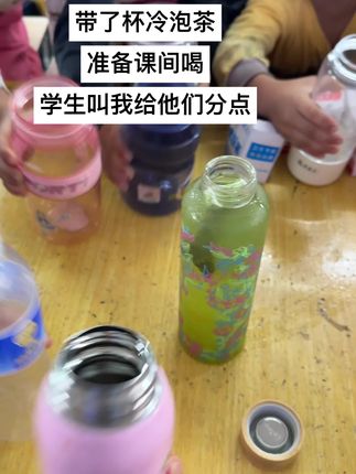磁场不对那就喝杯冷泡茶缓解一下#教师日常#崩溃#00后教师