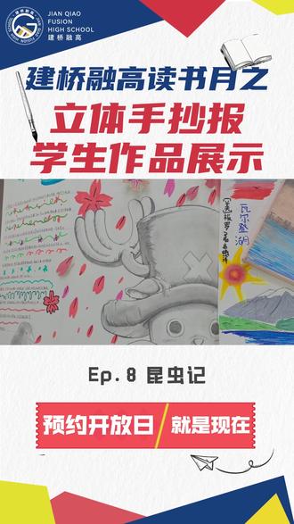 你画我说之《昆虫记》丨建桥融高立体手抄报学生作品展示第八期 #上海建桥融高 #学生作品 #立体手抄报 #临港国际学校 #临港美术画室