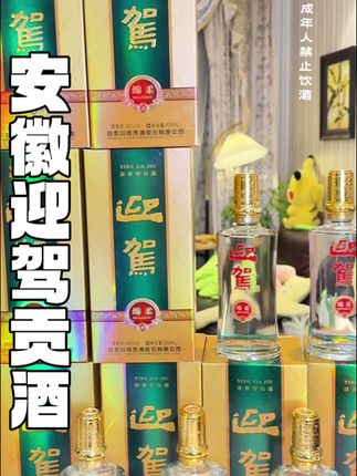 给老爸再整2箱#安徽迎驾贡酒 #迎驾贡酒 #浓香型白酒