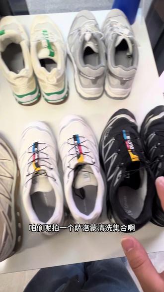 专业的事交给专业的人
洗鞋修鞋认准鞋潮奢
一家做潮牌奢侈品的修复店#洗鞋 #修鞋洗鞋 #专业洗鞋 #萨洛蒙清洗 #萨洛蒙