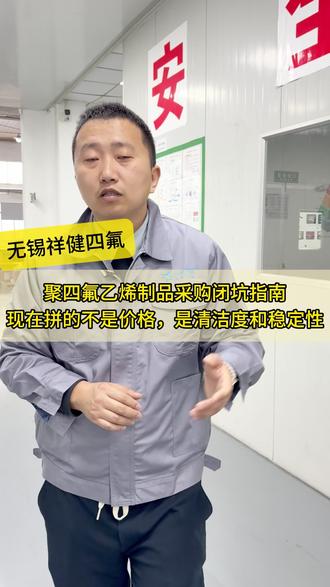 聚四氟乙烯制品采购闭坑指南 现在拼的不是价格,是清洁度和稳定性#聚四氟乙烯 #PTFE #行业闭坑 #源头厂家 #工厂实拍视频