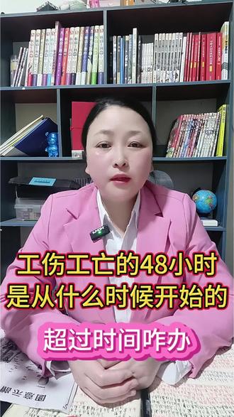 工伤工亡超过48小时就认定不了吗#工亡超时#工伤讨论#
