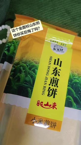 与辉同行山东大煎饼 与辉同行山东场的金面杖小米煎饼,配料表很干净,但是有点硬,感觉嚼起来很费劲啊,怎么能软点山东的姐妹们?#山东特产煎饼 #与辉同行#金面杖煎饼@抖音小助手