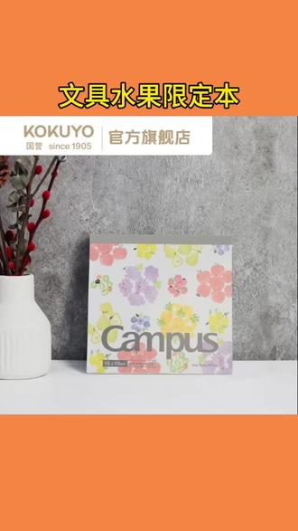 KOKUYO国誉水果本笔记本子A5软面抄B5无线装订胶装本子Campus限定#水果限定本#限定本#文具订胶装本子#装本子#文具本子