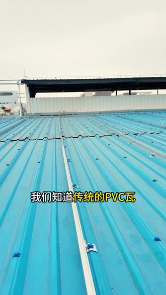 PVC明扣瓦常见问题与解决方法 #PVC瓦 #屋面瓦 #防腐瓦 #工业厂房 #屋面瓦厂家