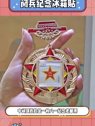 冰箱贴可以有很多,但是这个必须站c位!#纪念章#冰箱贴 #中国 #我和我的祖国
