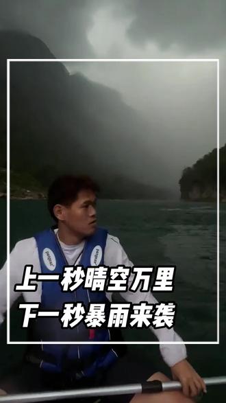 上一秒晴空万里 下一秒暴雨来袭