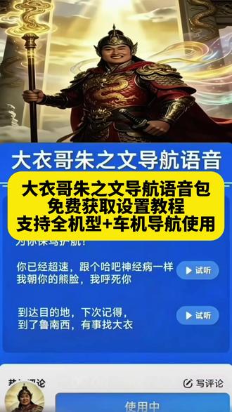 《午后精选》大衣哥朱之文版语音导航 #大衣哥朱之文导航语录获取教程 #朱之文 #南天门大将军