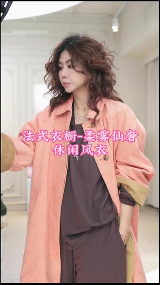 法式仙奢风衣,一眼种草显腿长,姐妹们!这件柔雾法式风衣也太仙了吧!法式感直接拉满!穿上身有种慵懒仙奢感,像从巴黎街头走出来的!薄款面料穿起来一点都不压身,宽松版型反而显得腿巨长!春天配小皮鞋,绝了!这种柔雾仙奢感,日常通勤或周末约会穿,都超有氛围感!爱法式风格的姐妹别错过。#穿搭 #穿出你的时尚你的感觉 #每日穿搭 #春季穿搭 #高级感穿搭