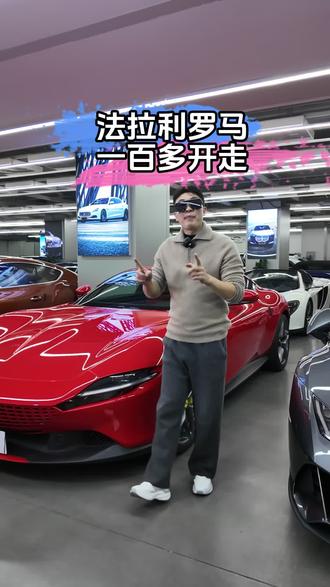 一百多就能带走这台红外红内法拉利罗马的车超有性价比(批发) #dou是好车 #法拉利罗马 #法拉利 #法拉利roma #法拉利跑车