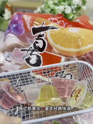 1. 喜之郎果冻:童年经典味道,草莓、葡萄等多口味可选,颗颗Q弹爽滑,独立小杯包装,解馋又方便。