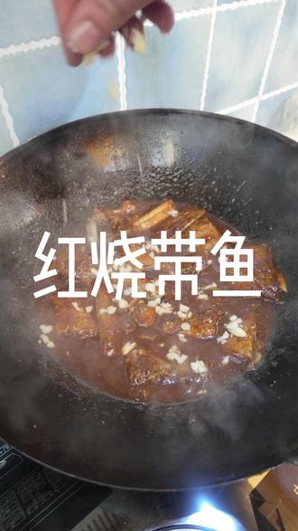 红烧带鱼 鲜醇浓郁,酱汁拌饭都能多吃两碗,鱼肉嫩而不烂,鲜味儿直钻鼻腔 李老瓢教你做超简单的红烧带鱼 你学废了吗?#红烧带鱼 #美食 #家常菜 #真实生活分享计划