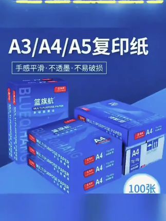 篮旗航整箱A4纸复印纸打印纸a4纸70g/80g5包2500张整箱白纸草稿纸#A4纸 #打印纸 #草稿纸#爆款热卖中 #复印纸