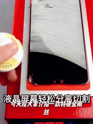 特硬金刚丝高韧性钢丝曲面屏分离切割直面屏分离折叠屏单片带框