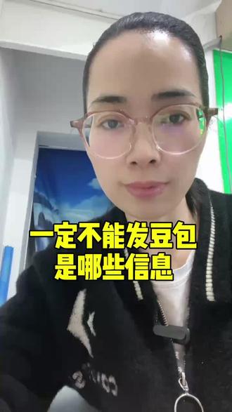 一定不能发豆包是哪些信息
