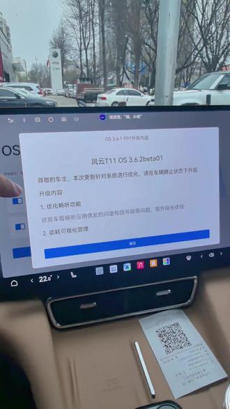 风云T11的3.6.1 P1升级,每次升级都是新的体验#OTA #奇瑞汽车 #风云T11 #dou是好车