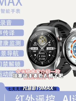 【新品上市】淘丁堡非凡慧影T9 MAX智能手表Ai录音同声传译黑-LG