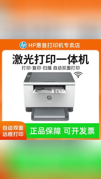HP/惠普233dw黑白激光自动双面打印机无线WiFi网络商务办公一体机#惠普打印机 #黑白激光打印 #自动双面打印 #无线WiFi #商务办公