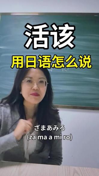 我来搞怪啦,这些我们常用的口头语怎么用日语说呢?#日语#日语学习#日语口语#日语日常#小语种