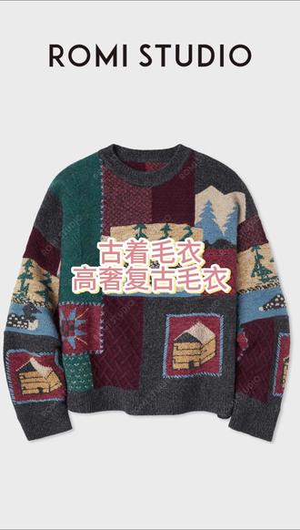 非常高级的一件毛衣,对标高奢同款面料工艺,纯手工打造,上身不臃肿,而且衣量很足不挑身材,非常好看和特别#毛衣 #复古穿搭 #品质女装 #高级感穿搭 #秋冬新款