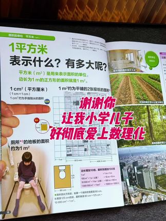 实用到炸裂!没见过“单位”讲得那么透彻! 这本书将抽象的“单位”放进生活实例里,让孩子彻底对单位有了“概念”,精美实拍图搭配简单易懂的文字描述,加深孩子对单位的认识,打开理科思维,激发孩子的学习兴趣!#數理化#數理化启蒙 #单位#数学#图文热点来了
