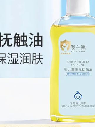#罗永浩推荐 #抚触油 #婴儿抚触油 #宝宝抚触油 #交个朋友直播 【澳兰黛】婴儿抚触油宝宝专用按摩新生bb润肤护肤山茶橄榄身体油