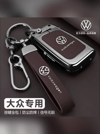 大众速腾钥匙套 大众速腾钥匙套探岳宝来polo汽车朗逸途岳专用高尔夫探歌高级壳扣#车载好物分享 #大众汽车钥匙套 #热门 #创作灵感