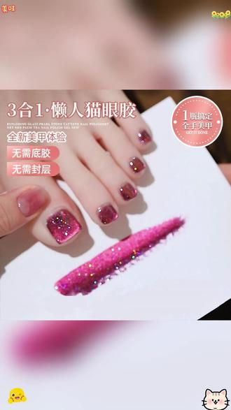 无需底胶,无需封层的三合一懒人一步胶 #美甲💅 #新手美甲教程 #美甲好物分享 #美甲分享