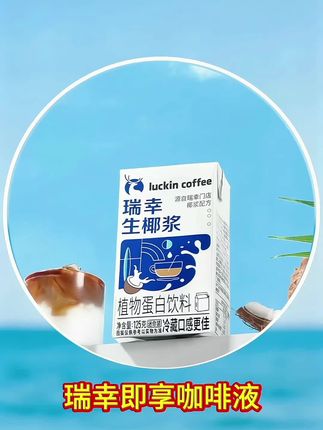 瑞幸生椰浆、在家就可以自己动手做生椰拿铁啦、关键价格实惠#解馋 #零食推荐 #网红饮品打卡 #网红饮品 #瑞幸咖啡液