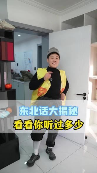 这些东北话你知道啥意思不?#锦州 #锦州出租车 #小杨妹妹 #东北话