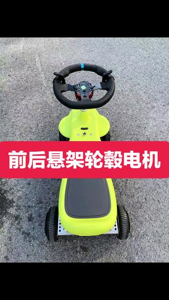 #电动扭扭车 前后悬架轮毂电机教程