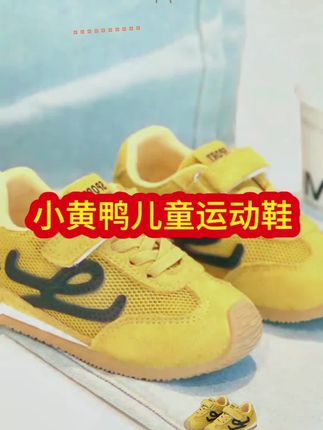#运动鞋 #童鞋 #时尚穿搭 #网红爆款 #好物推荐🔥