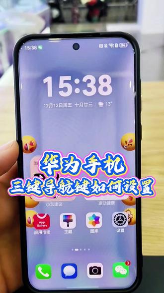 华为手机的三键导航键如何设置#华为手机 @DOU+小助手