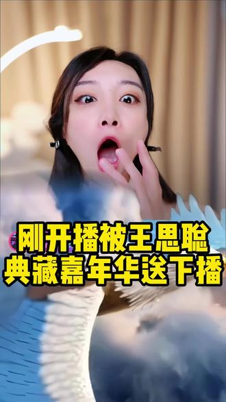 能不能好好播
#直播间
#万万想不到