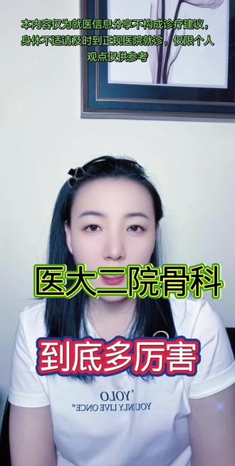 医大二院骨科有多厉害 #关注本号不迷路 #只讲干货不讲废话 #哈尔滨陪诊#医大二院 #正能量 @抖音正能量 @抖音热点 @DOU+上热门