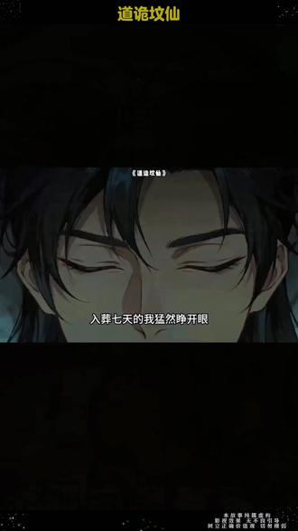 《道诡坟仙》 #好剧推荐 #漫剧推荐
