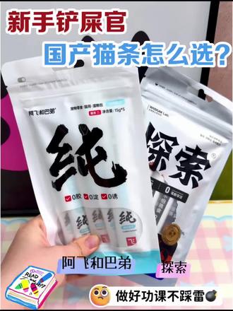 618两款热门平价猫条真实测评 #猫条测评 #阿飞和巴弟#阿飞和巴弟纯条桶 #探索 #618养猫人囤货