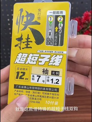倍特锋12厘米短子线双钩成品绑好抗走水金袖伊势尼钓鱼钩#子线双钩