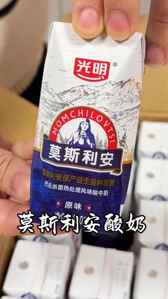 【光明】#莫斯利酸奶 #光明酸奶 #原味酸奶 #酸奶 #光明莫斯利安酸奶 安巴氏杀菌风味酸牛奶原味200g*24盒(yld)
