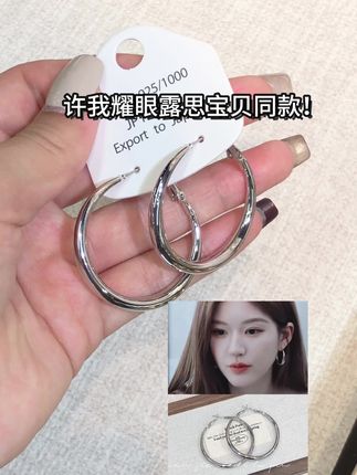 跟着露思姐姐搭配准没错!(◍•ᴗ•◍)❤ #许我耀眼赵露思 #圈圈耳环 #银色耳圈 #百搭耳环 #我要上热门🔥