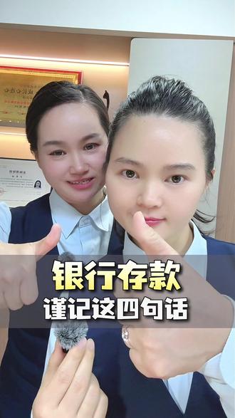 去银行存 5 万以上,记住这四句话不吃亏 #存钱 #存钱攻略 #理财避坑 #干货分享 #定期存款