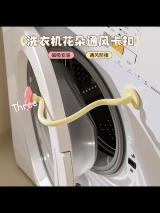 洗衣机总有霉味的,可以像我一样,整一个洗衣机门支架,方便每天通风还不用担心门变形下沉#洗衣机通风#洗衣机支架#洗衣机门固定器