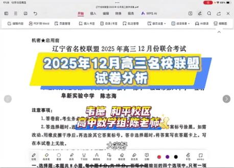 #高考生 #高考 #高三 #名校联盟 2025年12月名校联盟数学卷分析
