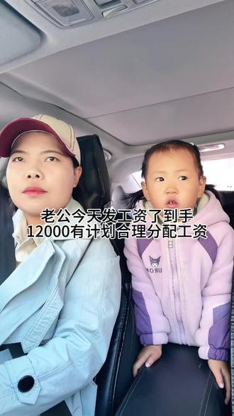 在外打工这么多年,老公通过自己的努力也终于月收入也终于从几千到一万了,我知道这些工资的背后付出了多少,只要脚踏实地的向前就一定会越来越好的,加油啊!打工人#宝妈 #vlog日常 #记录一家四口日常生活 #vlog十亿流量扶持计划 #上热门