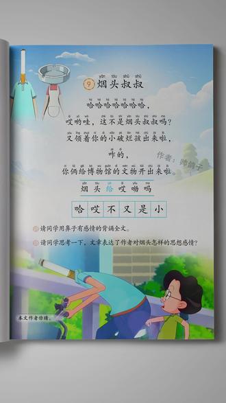 抽象的《烟头叔叔》,课后习题你会吗 #帅鸽的课本 #不用背的课文 #搞笑 #烟头叔叔