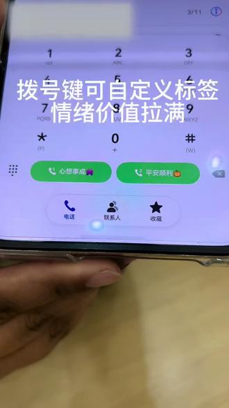 拨号键可自定义标签,情绪价值拉满啦~#华为 #情绪价值 #鸿蒙 #自定义标签