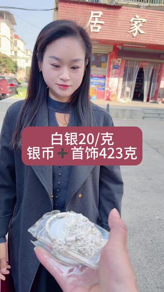 #白银回收 感谢支持,大量回收白银#南昌白银回收 #白银回收多少钱一克 #白银 #足银999