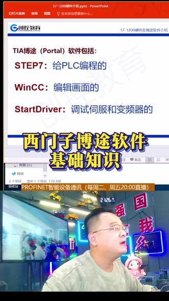 西门子博途软件的相关知识